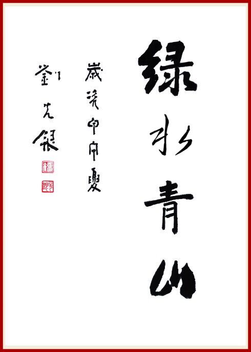 【山水】祝福我的祖國(guó)，祝愿我們的夢(mèng)想（組詩(shī)）（詩(shī)歌）