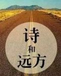 【漁舟】致敬， 獨(dú)孤的行走者（散文）